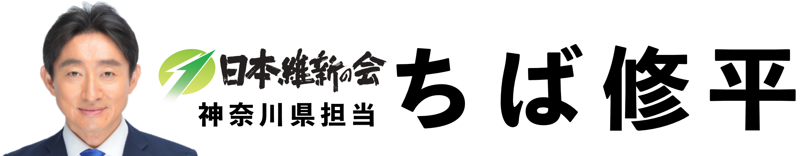 ちば修平ホームページ