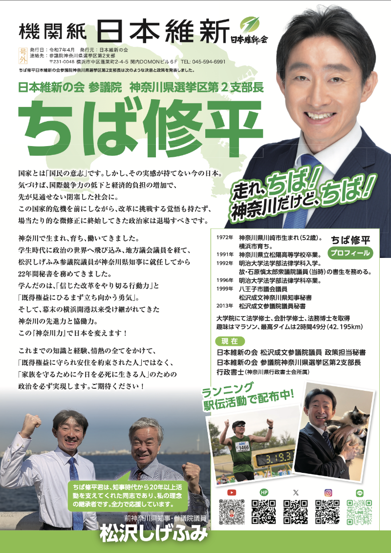 ちば修平チラシ表
