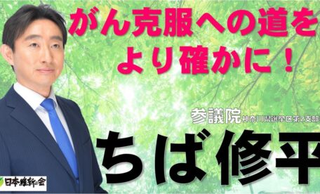 がん克服への道を、より確かに！