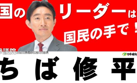 国のリーダーは、国民の手で！