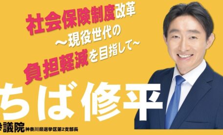 現役世代の負担軽減を目指して