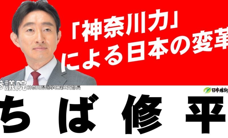 「神奈川力」による日本の変革