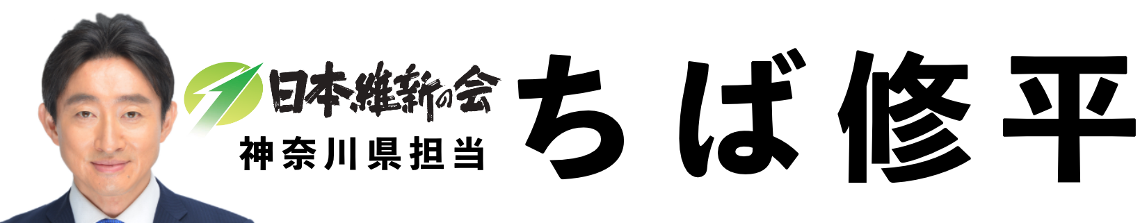 ちば修平ホームページ
