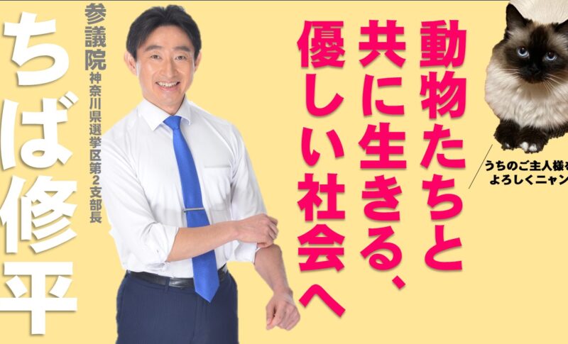 動物たちと共に生きる、優しい社会へ