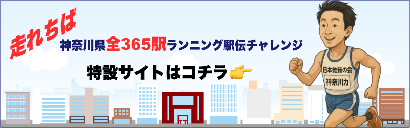 走れちば