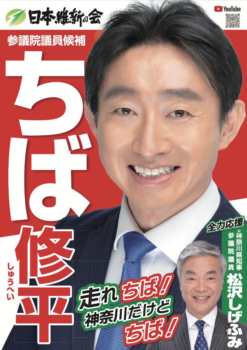 ちば修平チラシ表